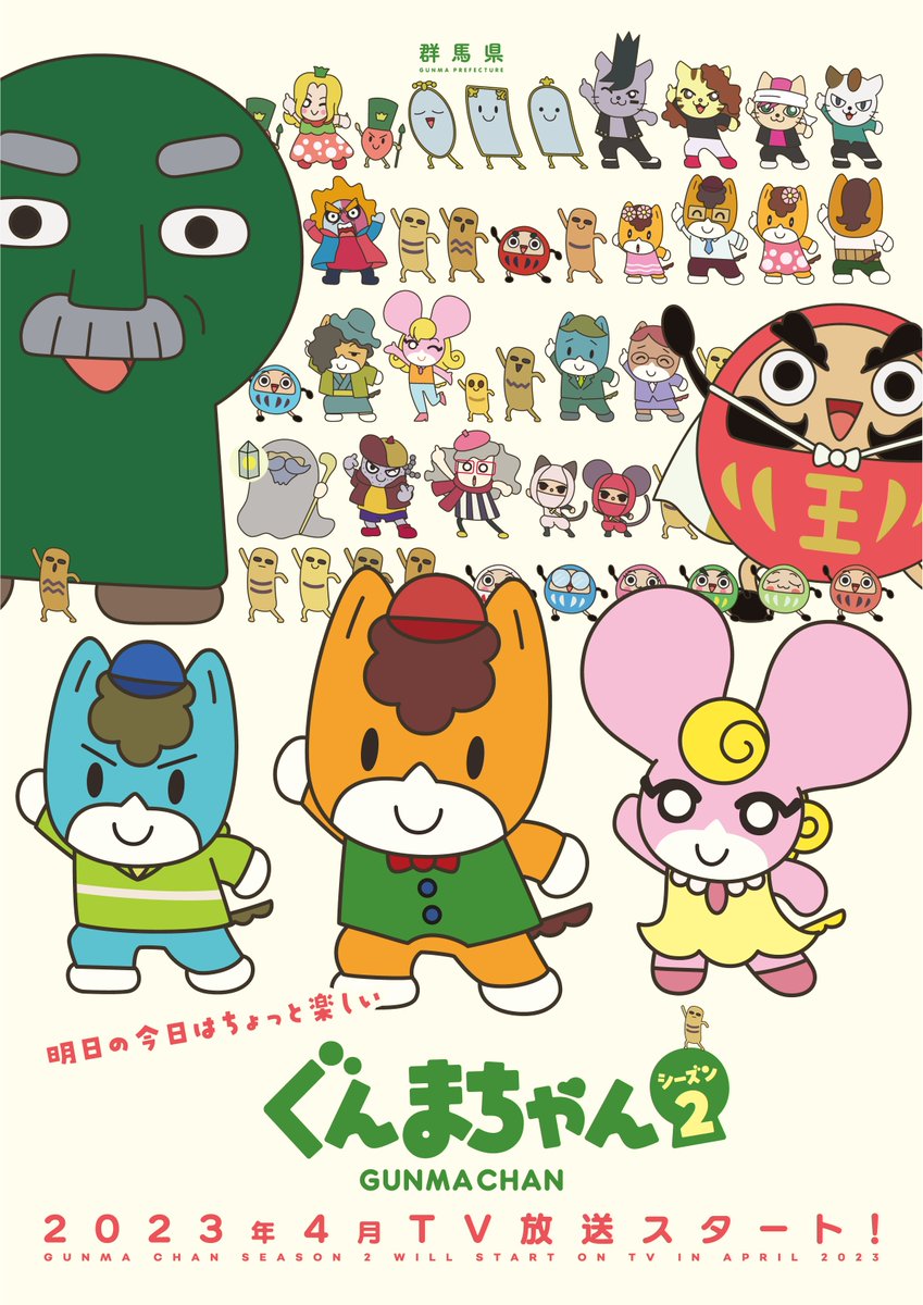 Gunma-chan 2 Gunma-chan 2